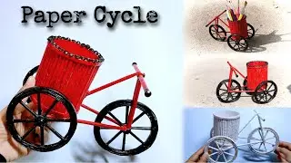 Quilling Tricycle with Basket/Paper bicycle craft - DIY Newspaper  bicycle decorative craft