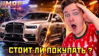 ROLLS ROYCE CULLINAN В ГТА 5 РП &mdash; КОРОЛЬ РОСКОШИ: СТОК &rarr; ТЮНИНГ | СТОИТ ЛИ ПЛАТИТЬ 55 МЛН??