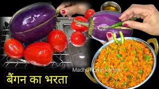 Baingan Ka bharta/बैंगन का भरता/Mased Baingan Recipe 