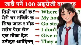 English sentence practice /Spoken English practice अंग्रेजी बोल्न सिक्नुहोस् how to start English?