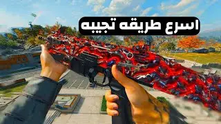 شرح تحديات الوان اسلحه الوارزون بلاك اوبس 7