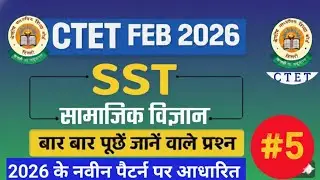 CTET SST PAPER-2| सामाजिक विज्ञान|SST NCERT Class|CTET PAPER-2 SST|SST prectice set| SST MOCK TEST#5