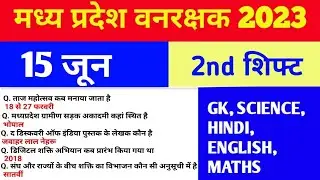 mp jail prahari exam Analysis | mp vanrakshak exam Analysis | forest guard exam analysis today