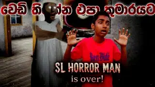 💀 වෙඩි තියන 𝑮𝒓𝒂𝒏𝒏𝒚 | 𝑵𝒆𝒘 𝑮𝒓𝒂𝒏𝒏𝒚 𝑭𝒂𝒏𝒎𝒂𝒅𝒆 𝑯𝒐𝒓𝒓𝒐𝒓 𝑮𝒂𝒎𝒆 😱 𝑫𝒐𝒐𝒓 𝑬𝒔𝒄𝒂𝒑𝒆 𝑭𝒖𝒍𝒍 𝑮𝒂𝒎𝒆𝒑𝒍𝒂𝒚 𝒊𝒏 𝑺𝒊𝒏𝒉𝒂𝒍𝒂