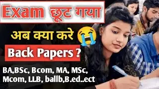 Rajju Bhayia University | पेपर छूट गया है  | Back Papers kya hota hai ? | full Details
