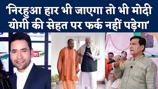 Azamgarh Bypoll: आजमगढ़ में बोले Yogi के मंत्री, 'Nirahua हार भी जाए तो भी Modi को फर्क नहीं'