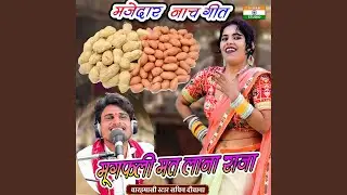 Moogfali Mat Laiyo Raja