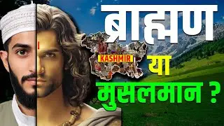 Why Do Kashmiri Muslims Call Themselves Brahmins? The Truth Will Shock You!