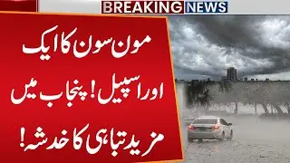 Another Monsoon Spell! Fears of More Destruction in Punjab | Weather Update | Public News