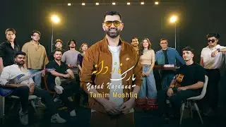 تمیم مشفق یارک نازدانه | Tamim Moshfiq Yarak Nazdana #تمیم #مشفق #tamim #moshfiq #herati #herat