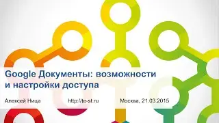 Google Документы: возможности и настройки доступа