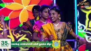 Awesome Kolattam | 35th Annual Day Celebration | Kongu Montessori School Inauguration | KING 24x7