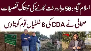 Trees Cutting in Islamabad Sparks Outcry | Green City at Risk | WAHJOC Environment