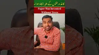 Paper invention in china #paper #trees #china #arabic @abiddastiofficial
