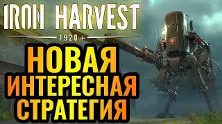 Честный обзор Iron Harvest &mdash; Стратегия 2020 года про боевых мехов