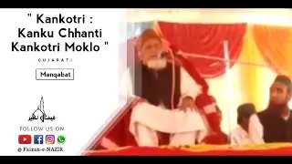 Kankotri | Hazrat Shah ABDULLAAH Shah رَحْمَةُ اللّٰهِ تَعَالٰى عَلَيْه | Jaadi,B.K, Gujarat