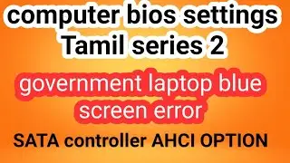 (CBST 2)Computer bios settings Tamil series 2|SATA CONTROLLER OPTION AHCI
