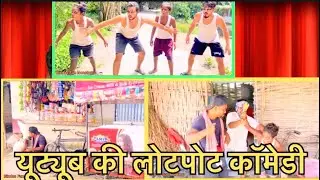 ￼￼आइसक्रीम चोर पार्ट 545 😄😜😄 | ￼￼￼Bindash Fun Nonstop | Youtube Video | Comedy Videos | Funny Video 