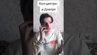 Реали Днепра, бизнес-развод-центр.  😂 #youtubeshorts #юмор #me #memes #odeeone #tiktok