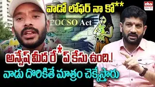 Anvesh is a Big Cheater, Hindu Activist Lalith Kumar Sensational Comments | Journalist Kavya | EHA