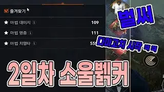 리니지2m 소울 브레이커) 역시 도파민 뿜뿜 이제 다마고치 시작이군요..