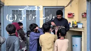 13 Rajab | Wiladat Mola Ali A.S Nayaz Banti