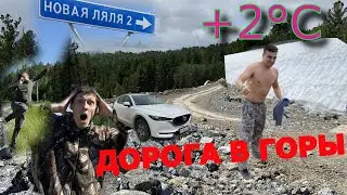 КОНЖАК Дорога в ГОРЫ