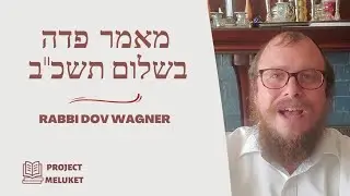 Maamer Podoh B'sholom 5722 - Rabbi Dov Wagner