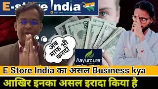 E Store india Payment Release Date | E store India Exposed | Aayurcure Smart क्या सफल हो पाएगा