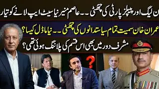 New Political Reset? Claims of a ‘New Setup’ After PML-N & PPP ft. Sattar Khan