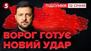 ⚡️Зуб за зуб? Орел БЕЗ СВІТЛА, ВОДИ І ТЕПЛА💥Приліт по ТЕЦ | Підсумки 12.01.2026