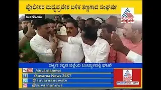 Clash Between Congress & Bjp Workers During Indira Canteen Inauguration In Mangalore