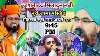 🔴Live Jasne Eid Miladun Nabi ﷺ  Noori Jama Masjid Mohalla Raza Nagar Adri Mau