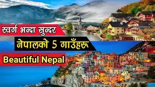 स्वर्ग भन्दा सुन्दर नेपालको 5 गाउँहरु | Most Beautiful Village Of Nepal ||Sabbidev Facts|| Nepal....