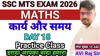 SSC MTS Maths 2026 | Work & Time (कार्य और समय) Complete Practice | Day-18 | Avi Raj Sir