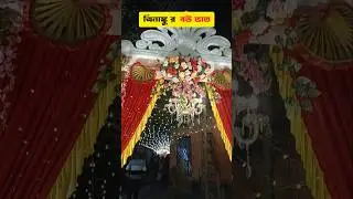 Best Bengali wedding | Bengali wedding menu #wedding #biye #bouvat #bengaliwedding #biyebari #shorts