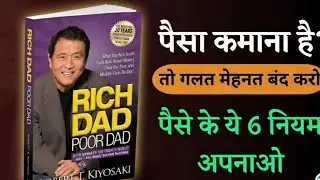 Rich Dad Poor Dad Full Book Summary in Hindi | Financial Freedom Tips.