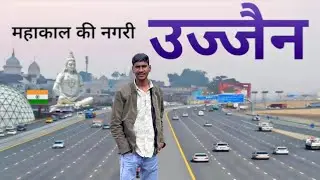 उज्जैन महाकाल 🛕 मंदिर  दर्शन करने आ गया 🫣यह के सिक्योरिटी गार्ड बहुत भरा बर्ताव करते हैं 😱🤔🫣🙇#ujjain