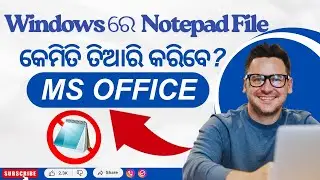 Windows ରେ Notepad File (.txt) କେମିତି ତିଆରି କରିବେ?#NotepadFile#WindowsNotepad#OdiaTutorial#kiit
