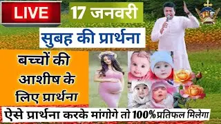 सुबह की प्रार्थना | Morning Prayer | आज सुबह की शक्तिशाली प्रार्थना | By Pastor Ankur Narula