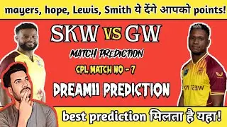 ST KITTS VS GUYANA DREAM11 PREDICTION। ST KITTS VS GUYANA MATCH PREDICTION। KITTS VS GUYANA DREAM11
