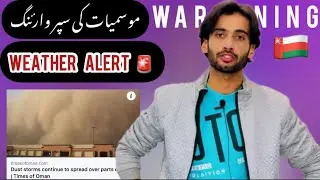 exclusive alert | oman news | oman weather report | oman weather warning | oman news today