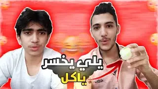 اقوى تحدي فري فاير ! 😂🔥 Free Firee