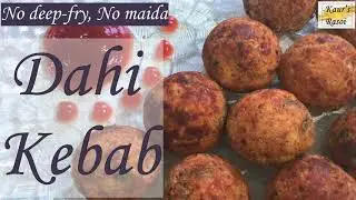 Dahi kebab| Appe pan recipes| No oil No maida Dahi kebab| दही कबाब