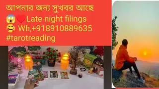 আপনার জন্য সুখবর আছে😱♥️Late night filings 🥰 Wh,+918910889635 #tarotreading #astrology #divinepower 
