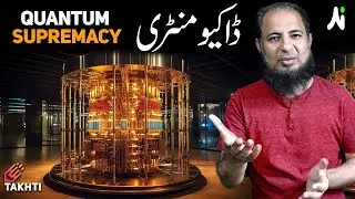 Quantum Supremacy Documentary  | اردو | हिन्दी
