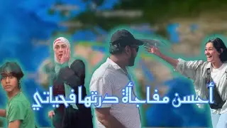 VLOG 34: Back To home | Nour El Wiam Naina | أحسن مفاجأة درت ليهم