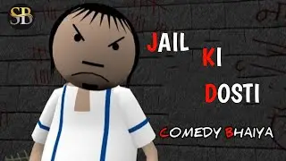 COMEDY BHAIYA [[ CB ]] JAIL KI DOSTI