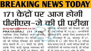up pcs j exam date 2023  | up judiciary exam 2023 | up pcs j pre exam 2023 | up judiciary 2022 |