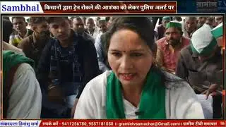 stopping the train on the call of Sambhal farmer leaders in protest against the agricultural bill